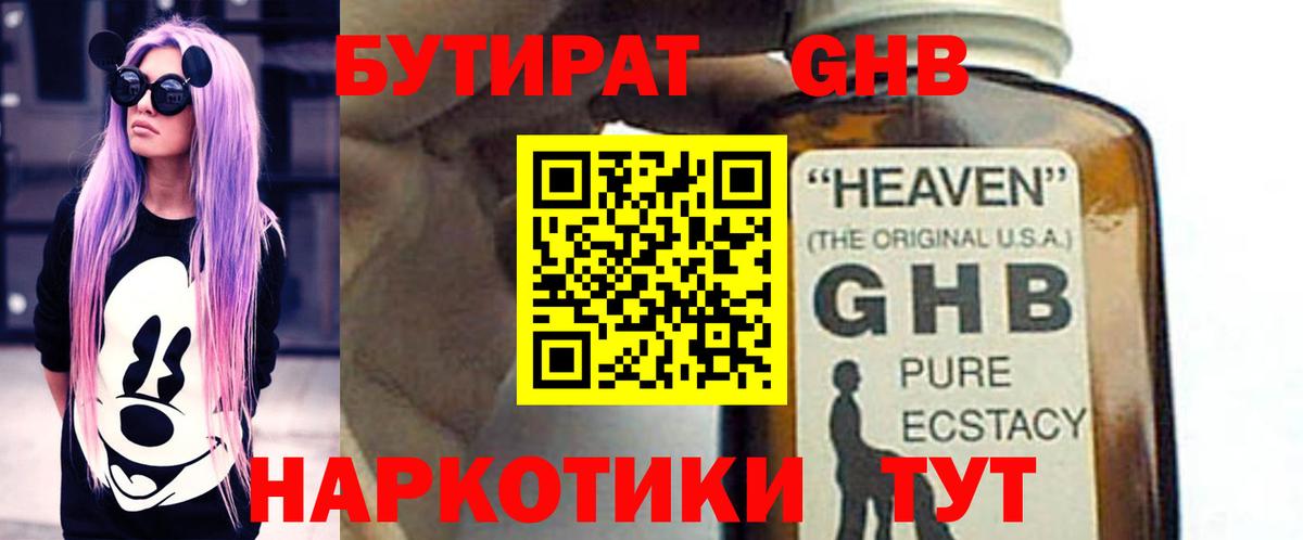 Ростов-на-Дону  Бутират GHB  Вход с VPN 