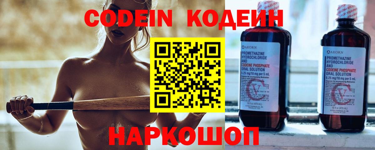 Codein напиток Lean (лин) Ростов-на-Дону
