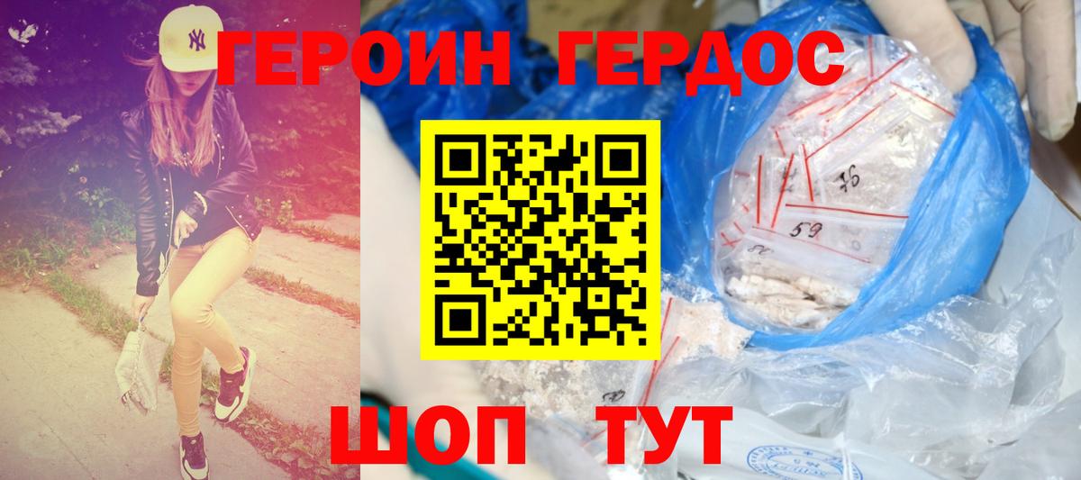 ГЕРОИН белый Ростов-на-Дону