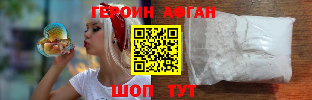 Ростов-на-Дону  ГЕРОИН  Вход с VPN  Героин Афган 