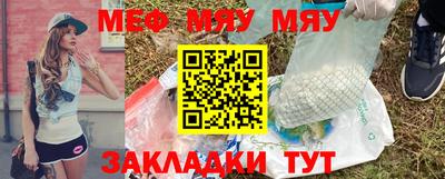 мяу мяу мука Пенза