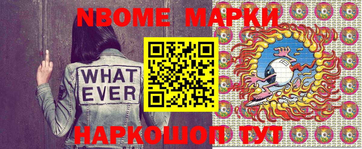 Марки NBOMe 1500мкг Ростов-на-Дону